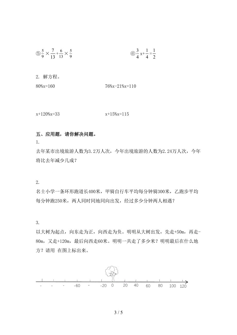 六年级数学小学上册第一次月考考试必考题_第3页