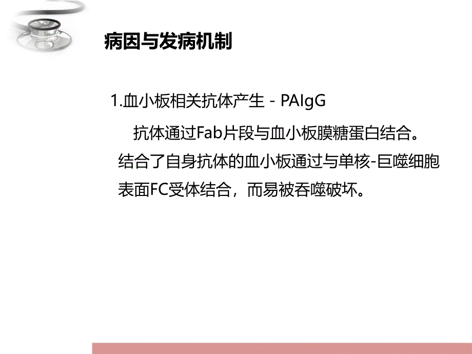 特发性血小板减少性紫癜_第4页