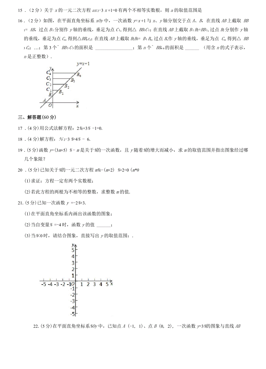 2020北京房山初二(下)期中数学(教师版)_第4页