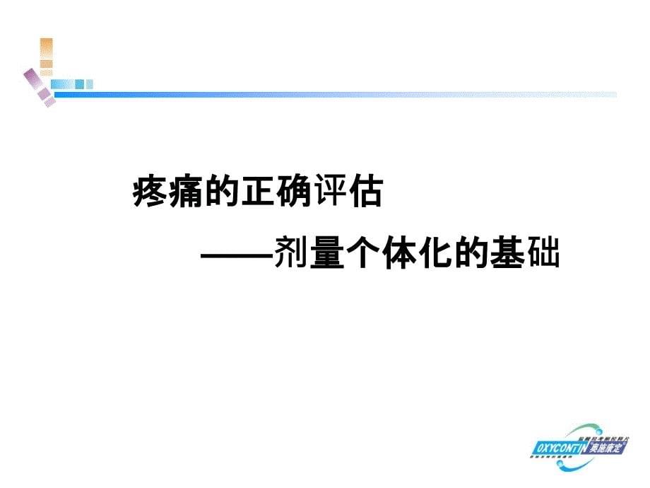 oxy肿瘤科科剂量个体化ppt课件_第5页