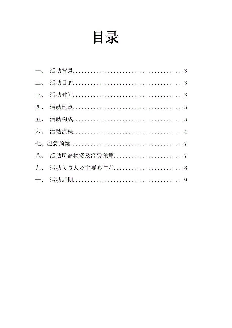 校园营销大赛策划书.doc_第2页