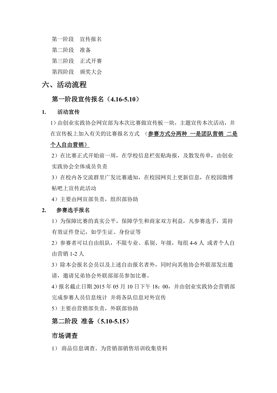 校园营销大赛策划书.doc_第4页