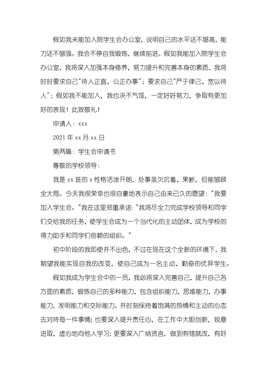 学生会组织部申请书_第2页