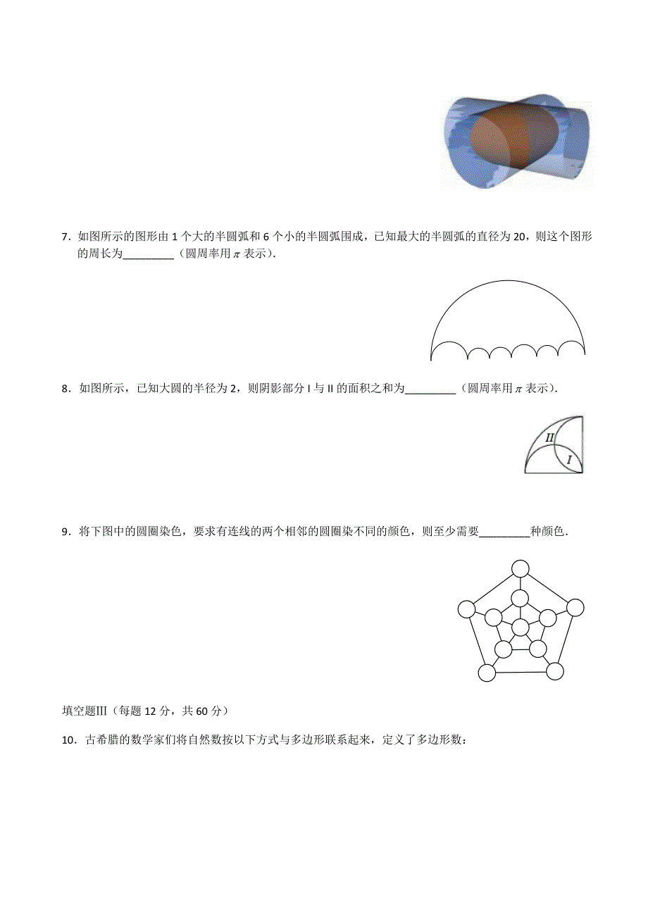 走美杯2014六年级B真题及答案_第2页