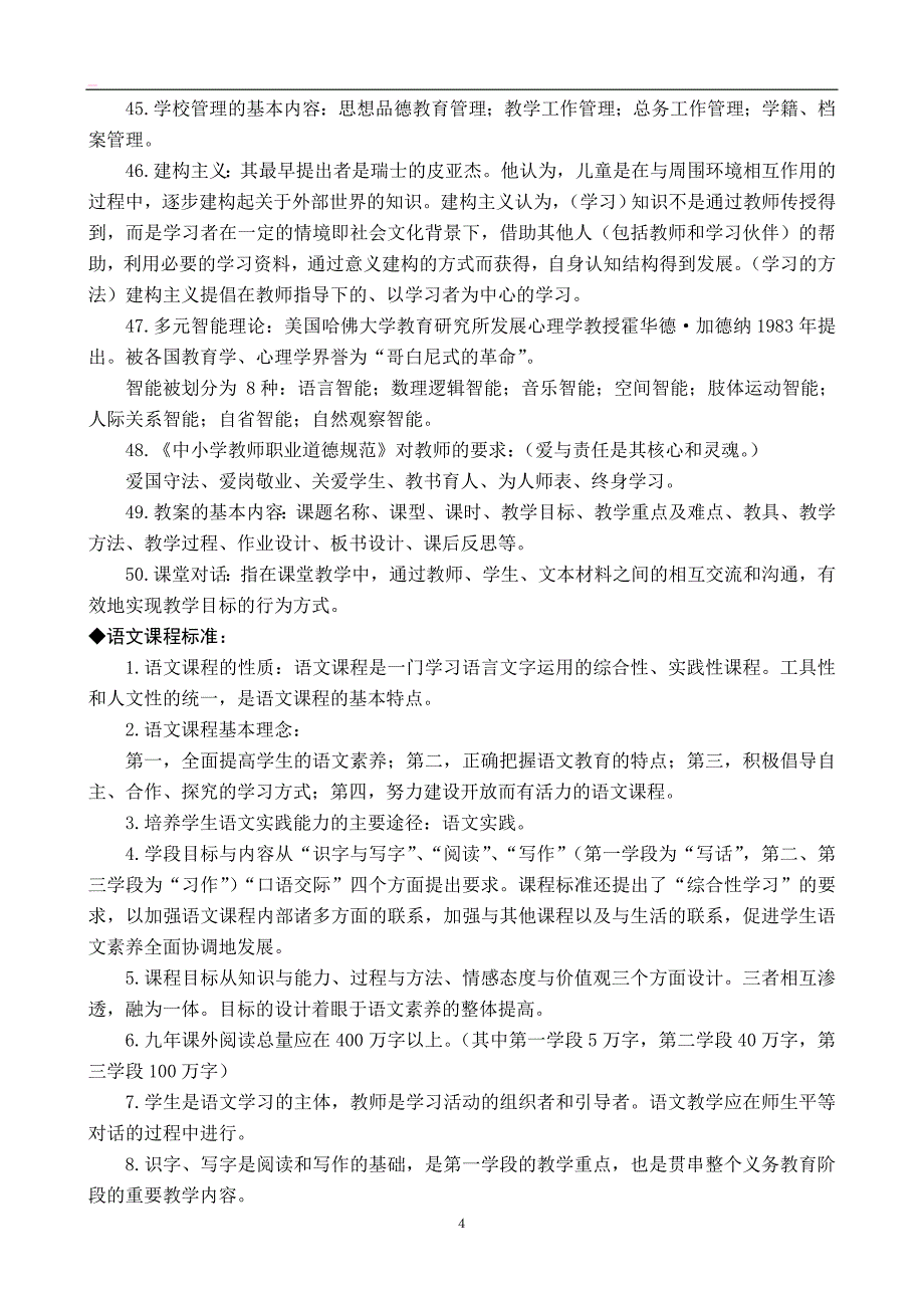 小学语文教师暑期业务考核学习培训材料汇编(参考资料)_第4页