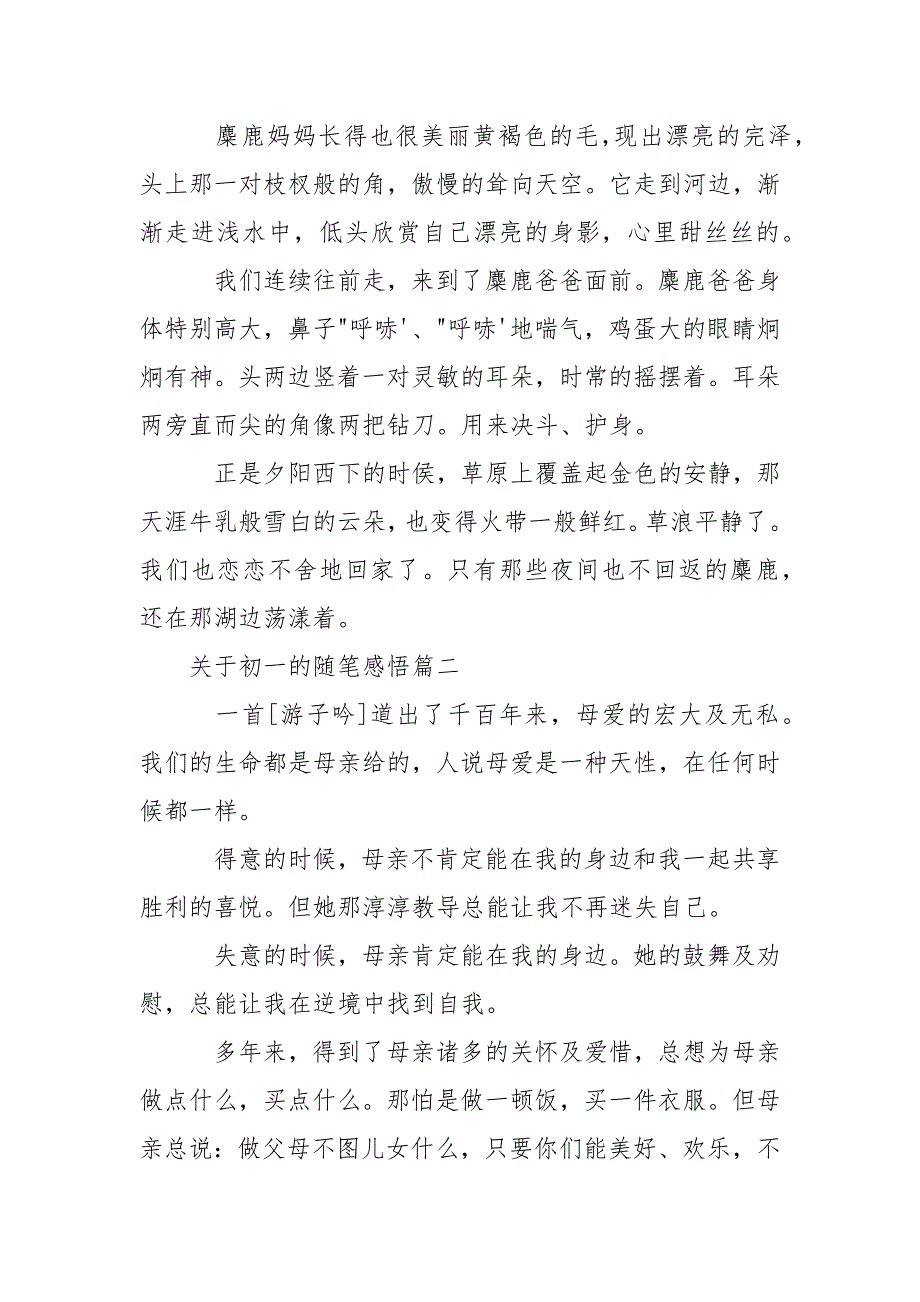 有关初一感悟的随笔_新学校的感悟随笔.docx_第2页