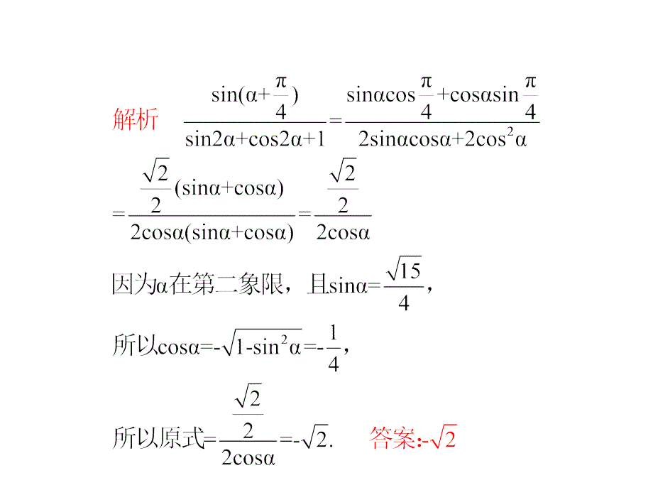 专题2第11课时三角恒等变换课件_第3页