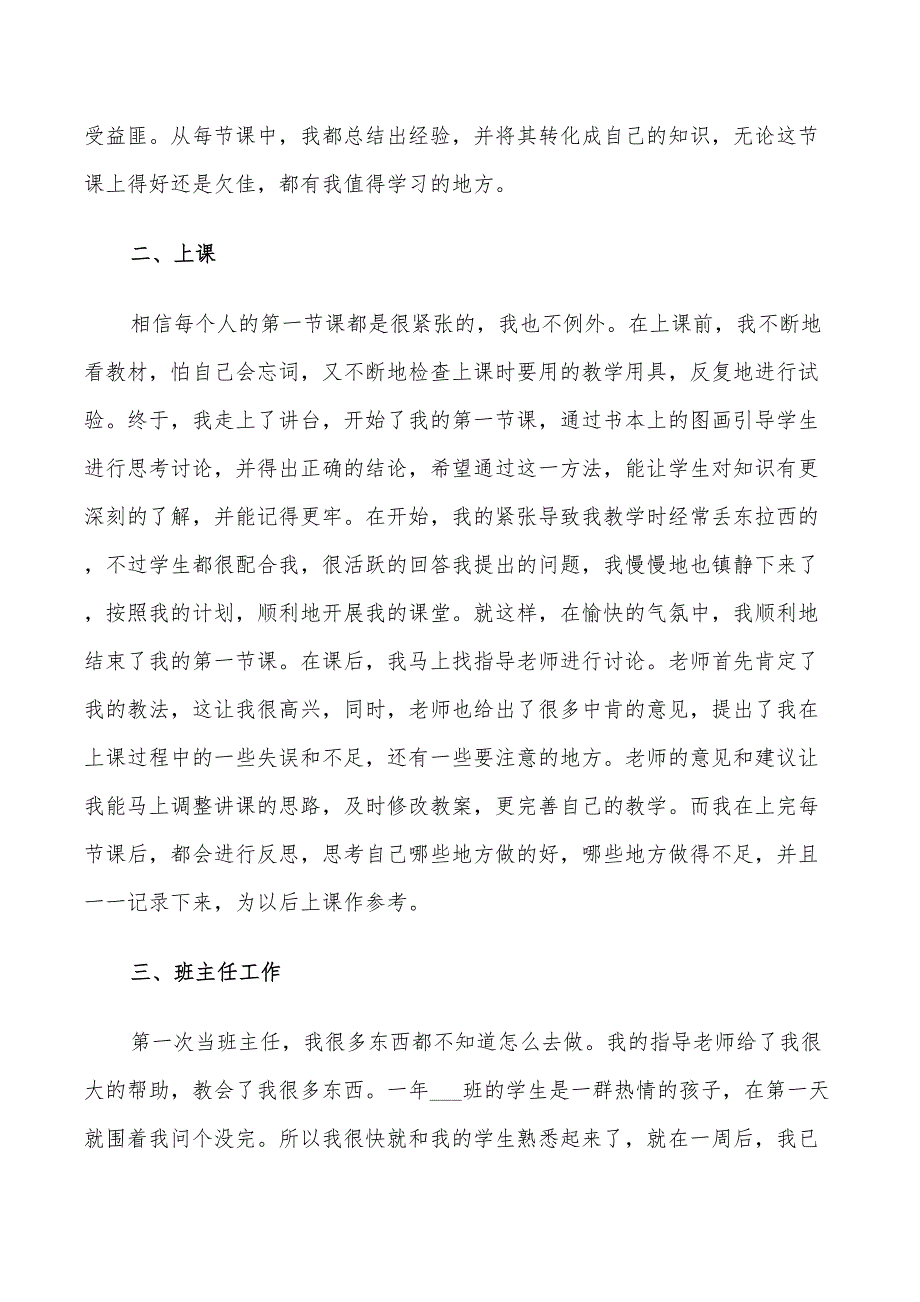 2022年体育老师实习总结_第2页