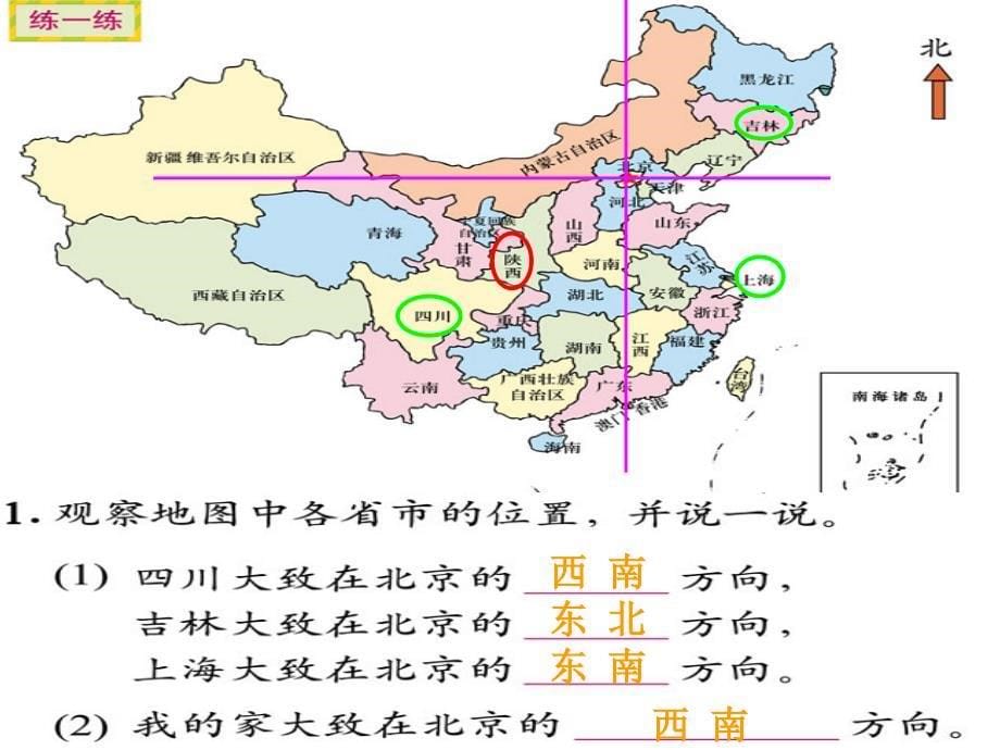 北师大小学数学二下2.2辨认方向PPT课件(11)_第5页