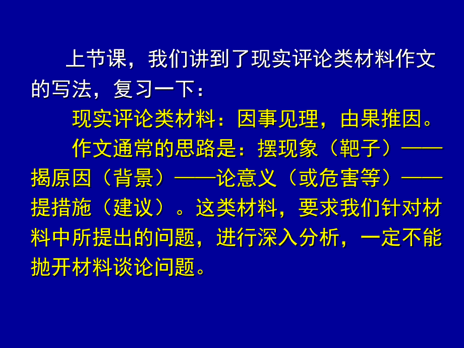 第七讲作文现实评论类材料作文介绍_第2页