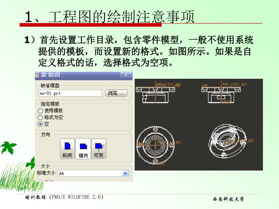 工程图的绘制课件_第2页