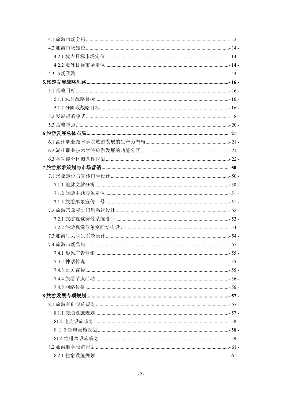 史伟君旅游规划_第3页