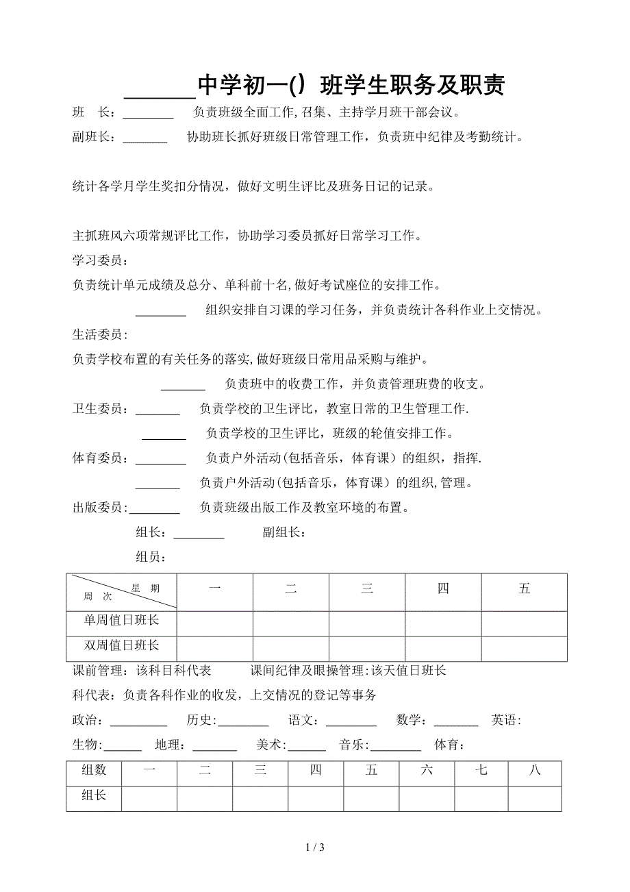 班级学生职务及职责_第1页