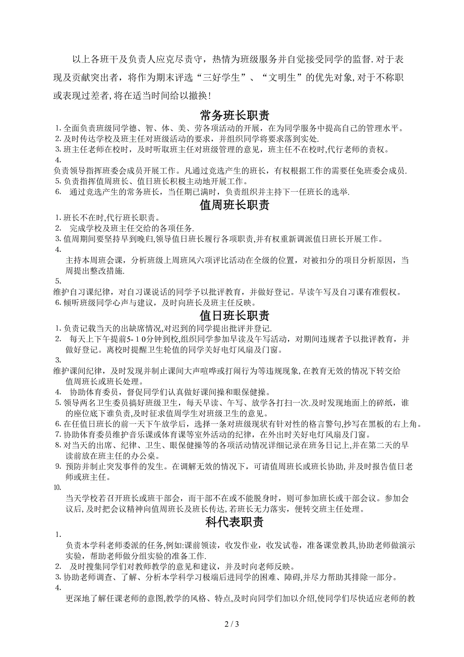 班级学生职务及职责_第2页