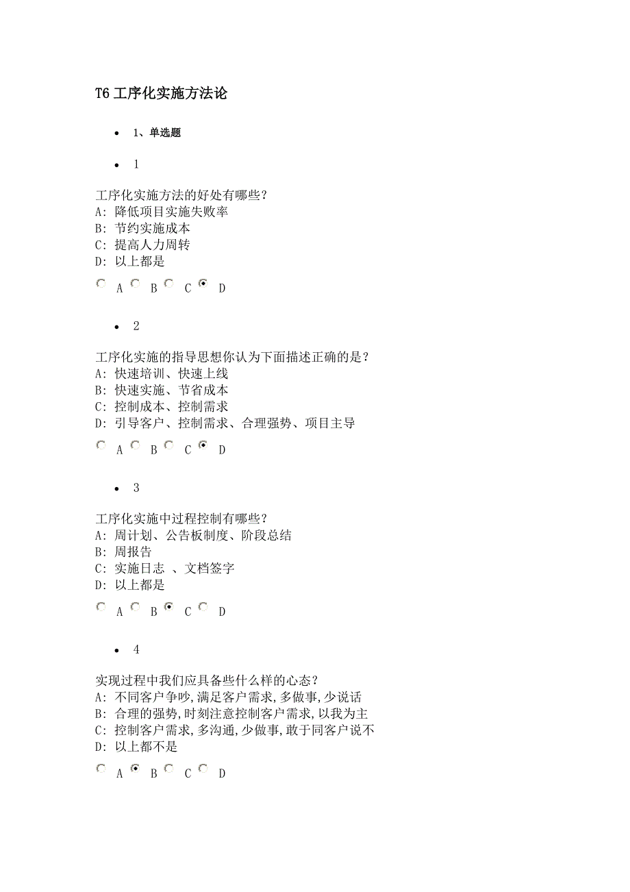 100分T6工序化实施方法论.doc_第1页