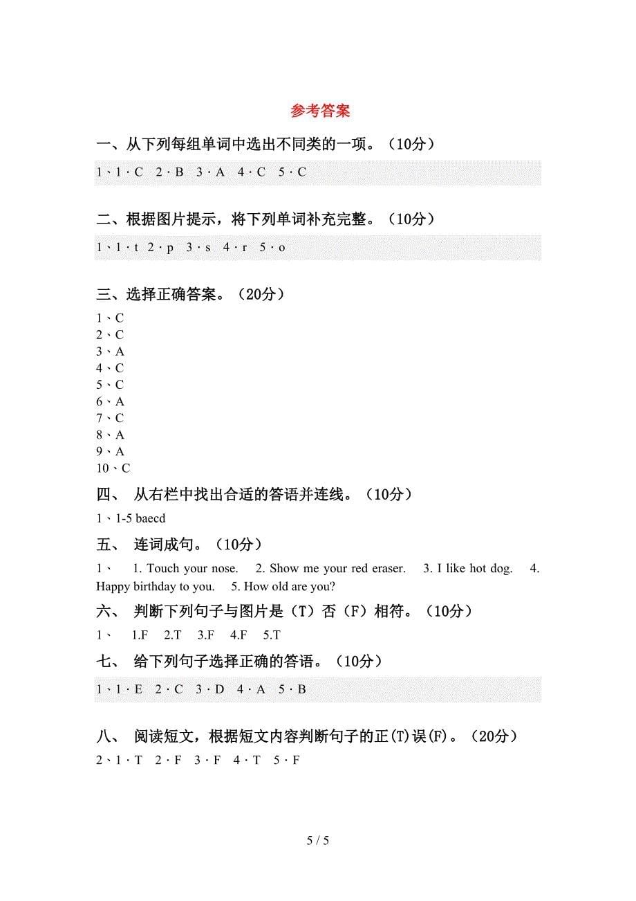 2022年外研版三年级英语上册期中测试卷【及答案】.doc_第5页