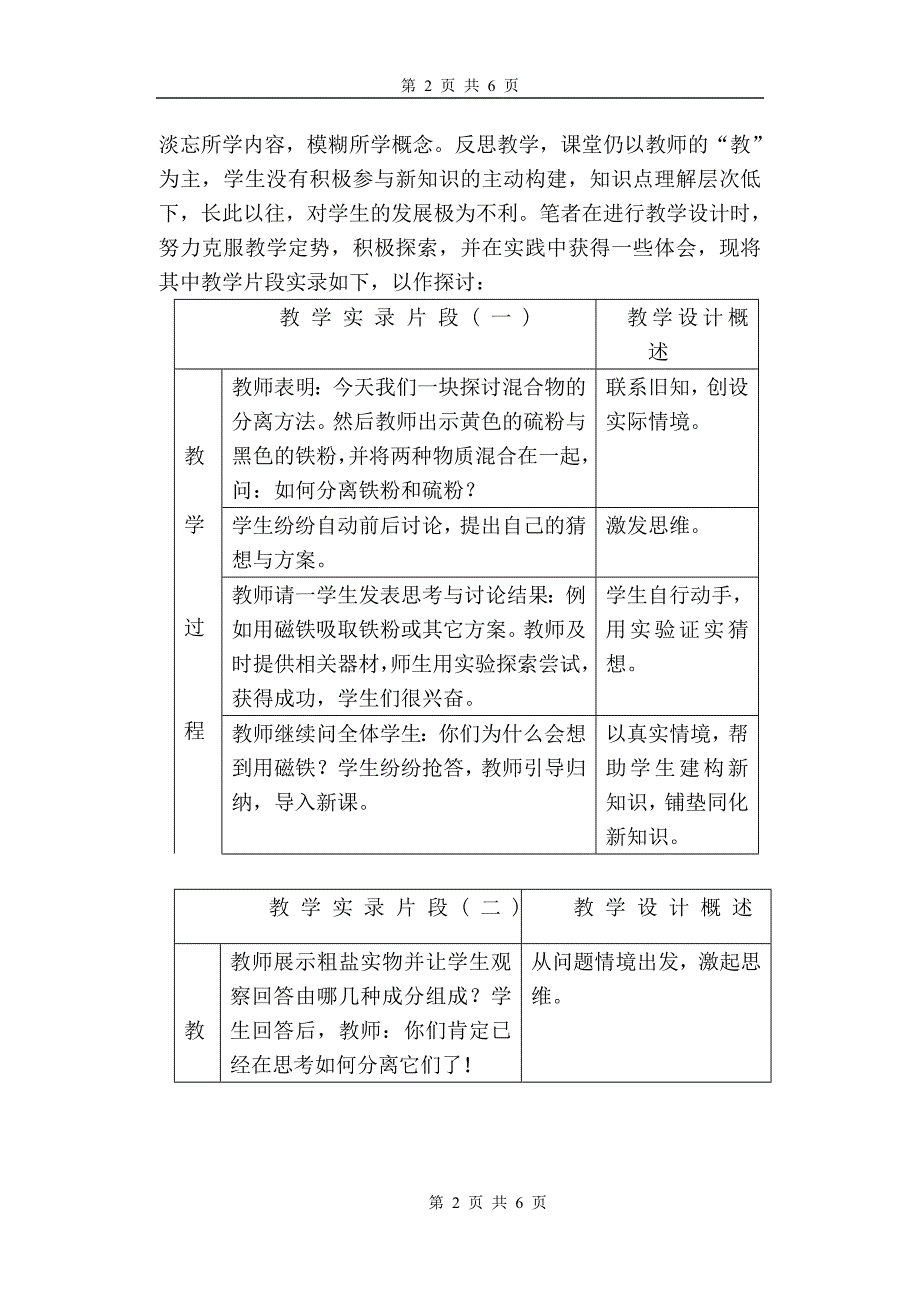 在教学过程中凸现新课程理念.doc_第2页