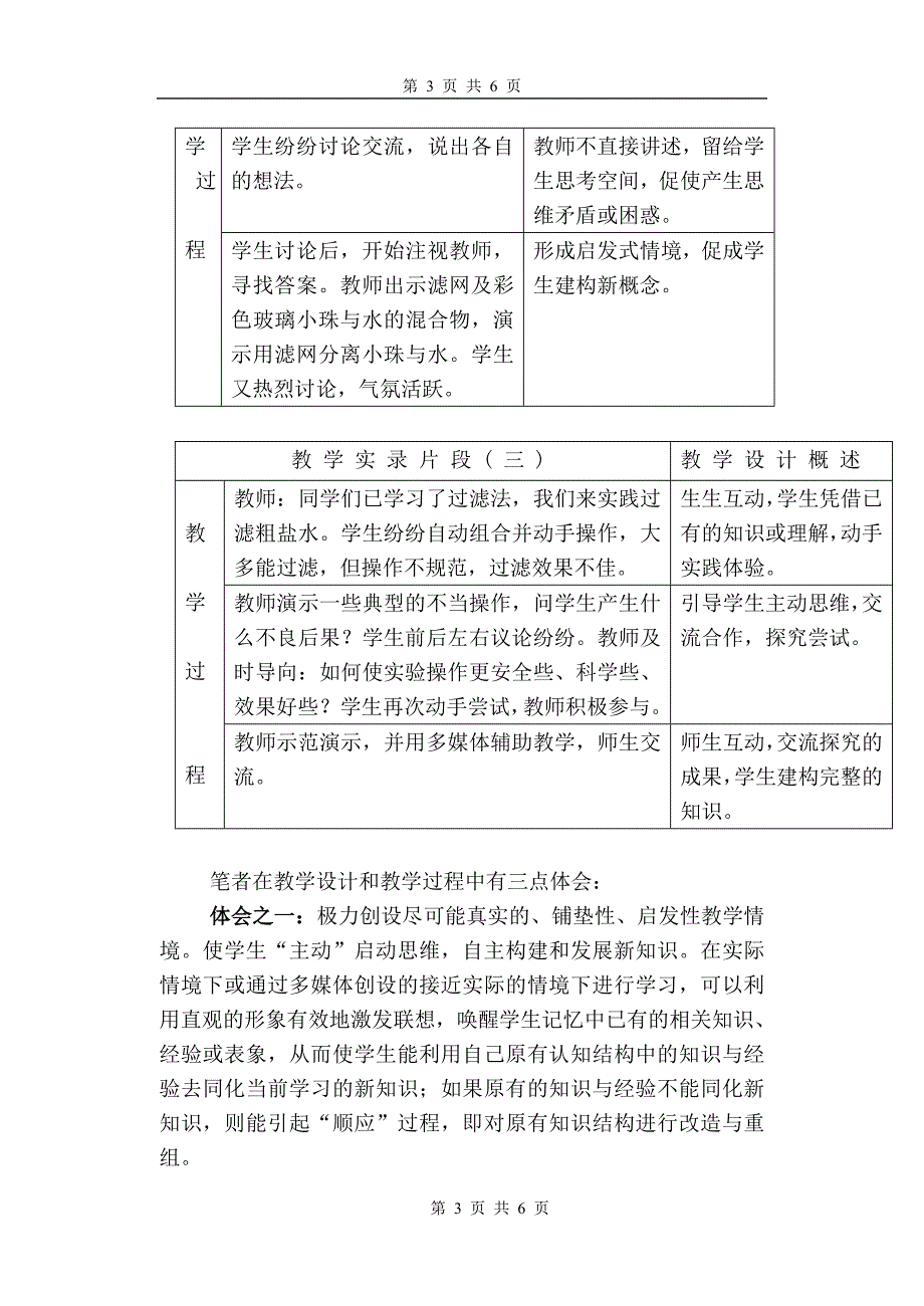 在教学过程中凸现新课程理念.doc_第3页