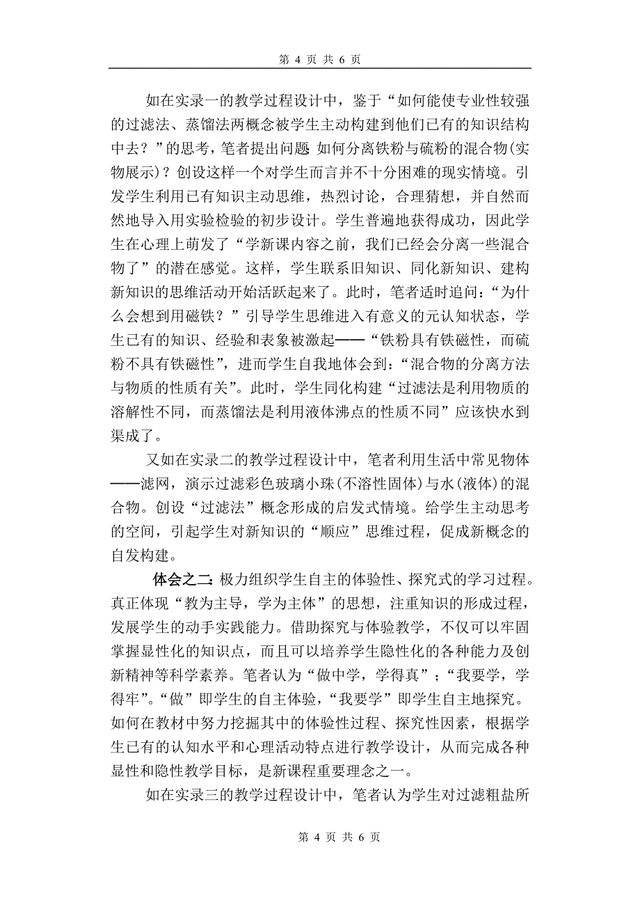 在教学过程中凸现新课程理念.doc_第4页