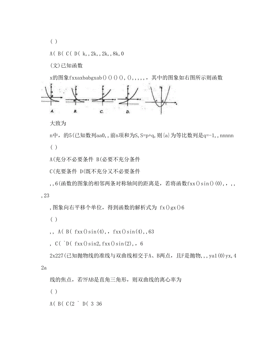 最新甘肃省兰州一中高考冲刺模拟一数学试题!31优秀名师资料_第2页