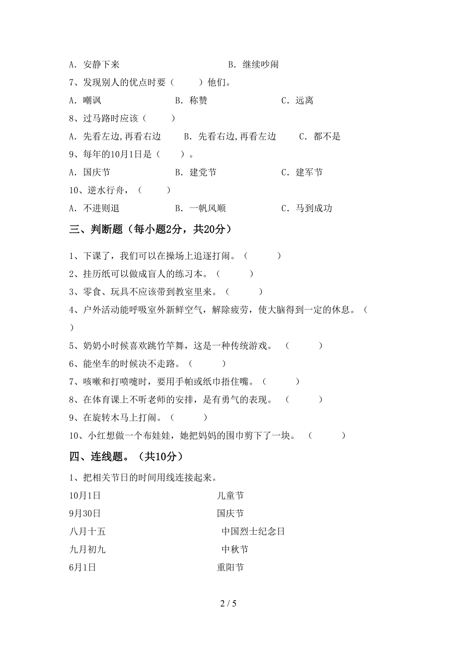 2022年人教版二年级上册《道德与法治》期中考试及答案一.doc_第2页