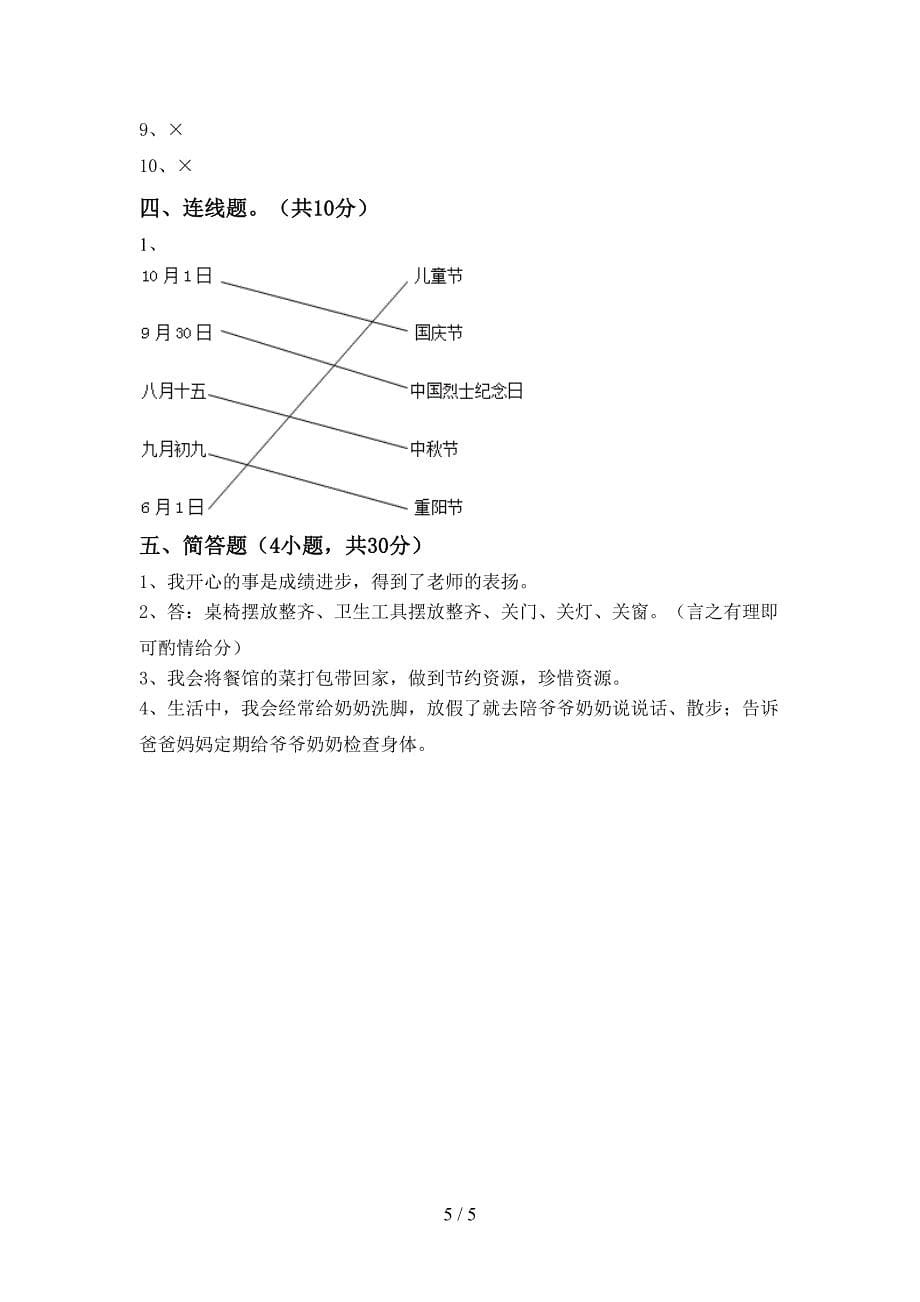 2022年人教版二年级上册《道德与法治》期中考试及答案一.doc_第5页