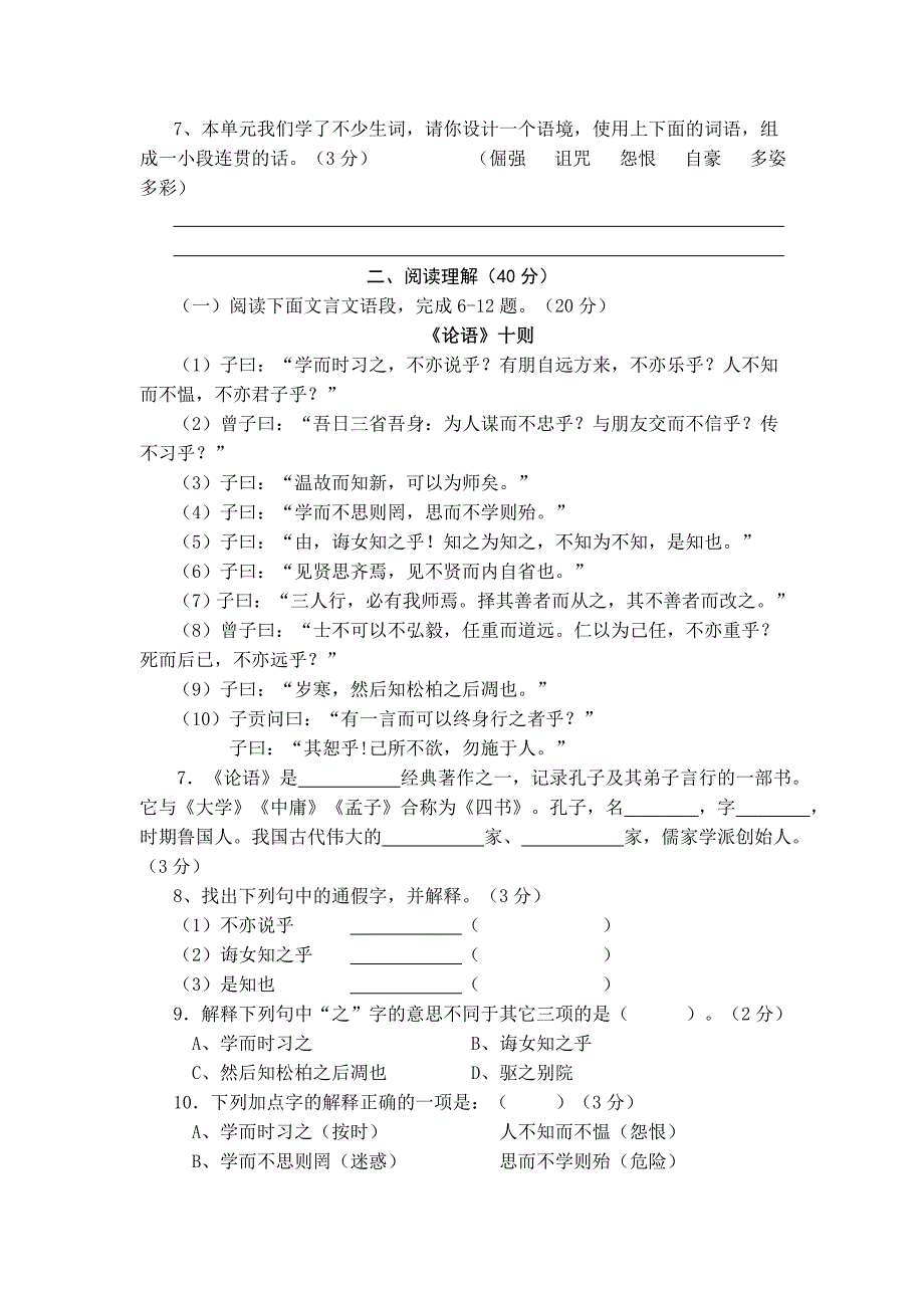 七年级语文(人教版)单元测试卷_第2页