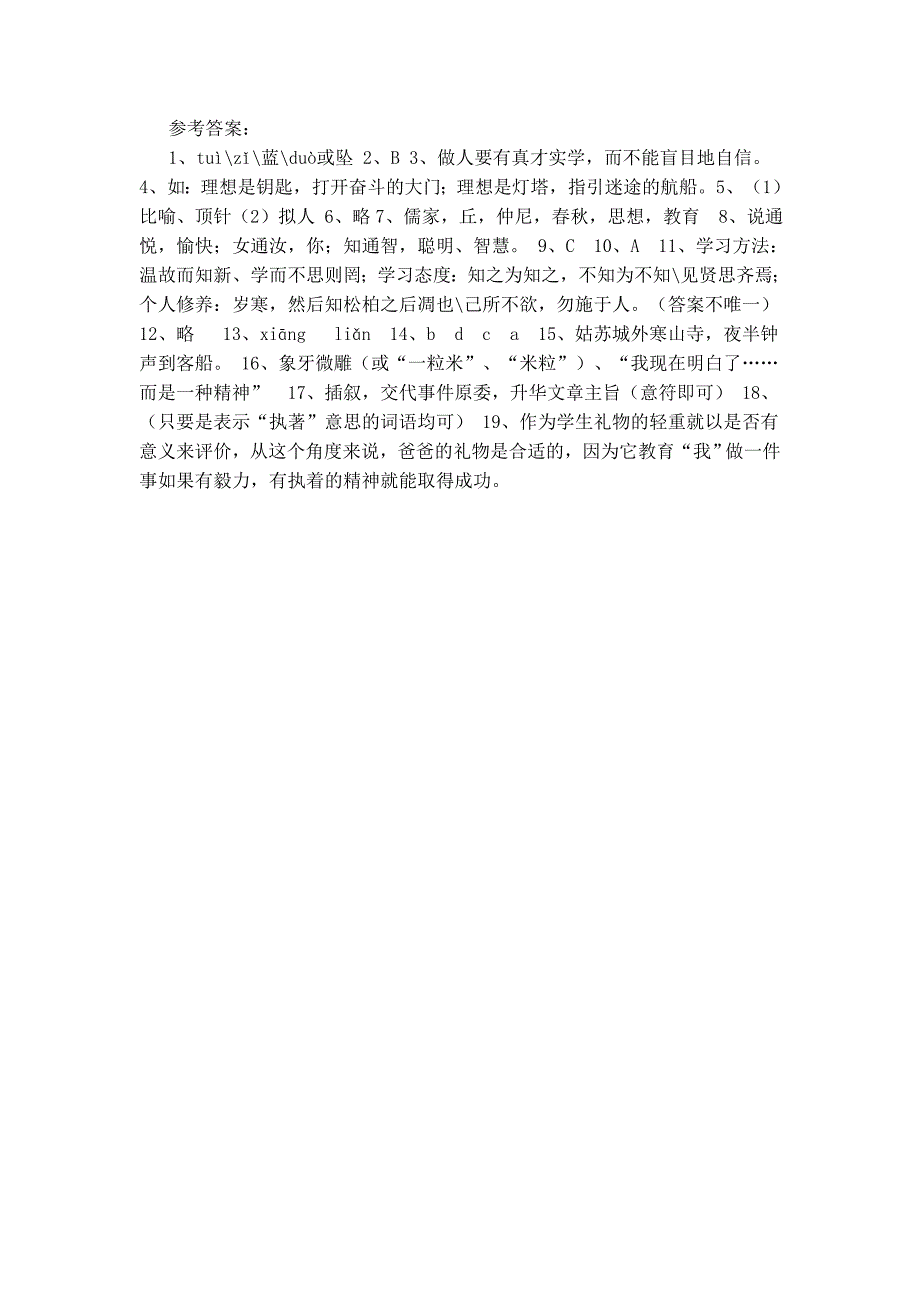 七年级语文(人教版)单元测试卷_第5页