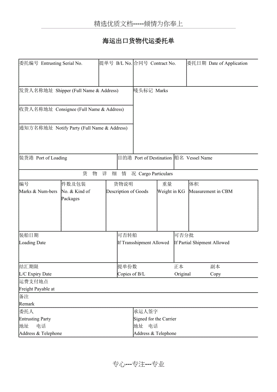 货运委托书_第1页