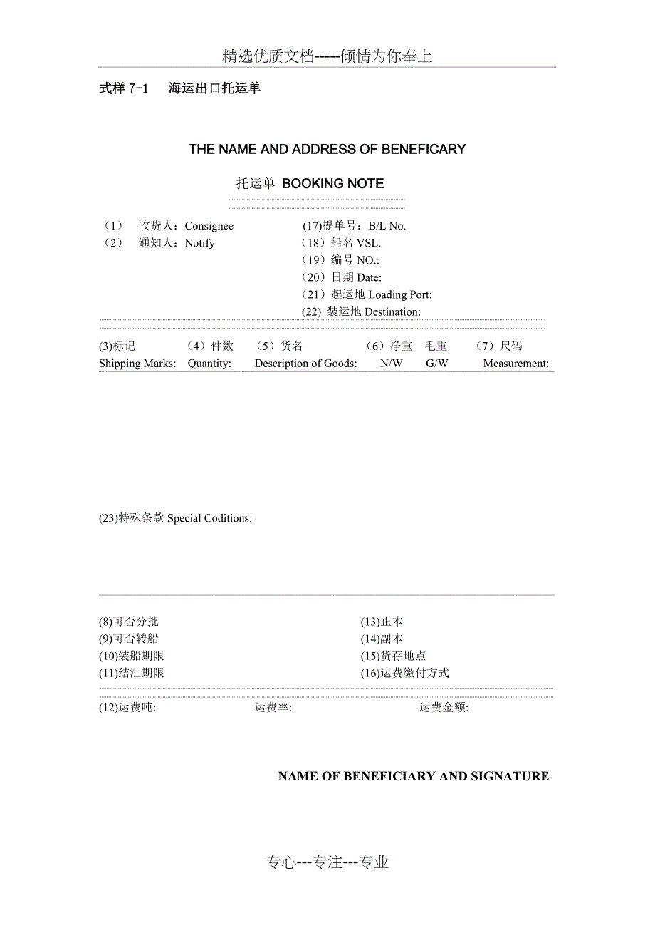 货运委托书_第2页