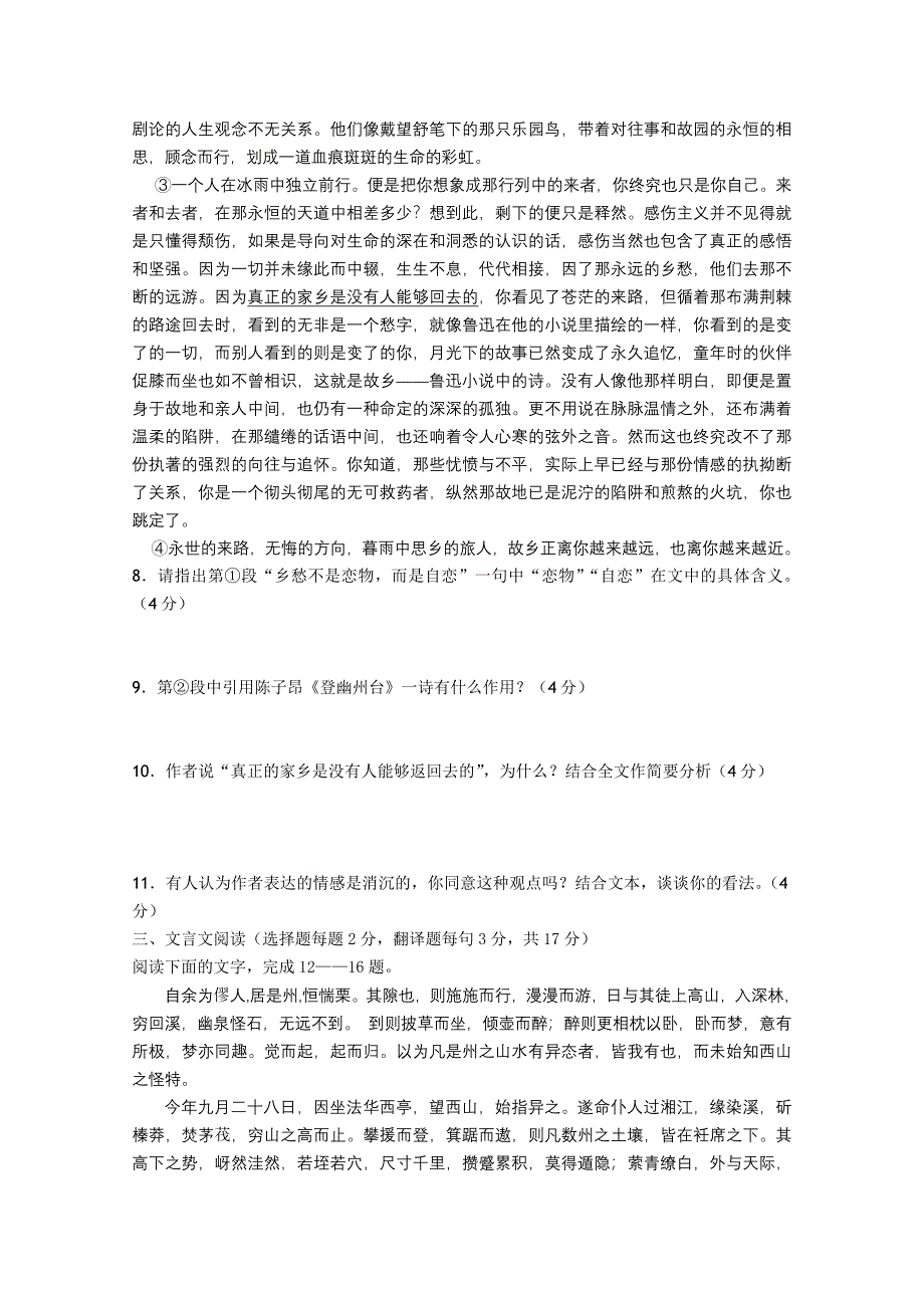 浙江省杭州市七校2010-2011学年高一语文上学期期中联考试题苏教版_第3页