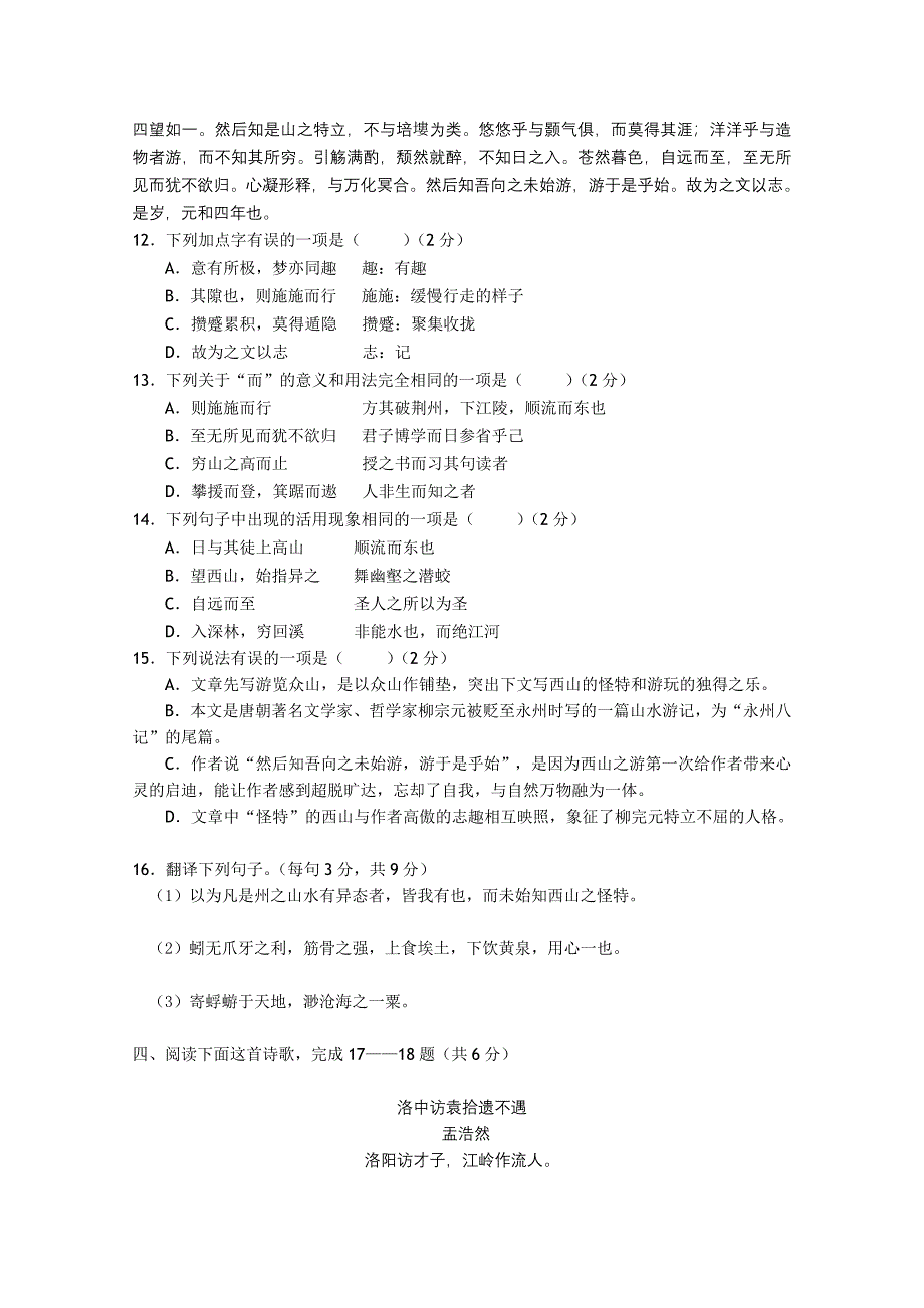 浙江省杭州市七校2010-2011学年高一语文上学期期中联考试题苏教版_第4页