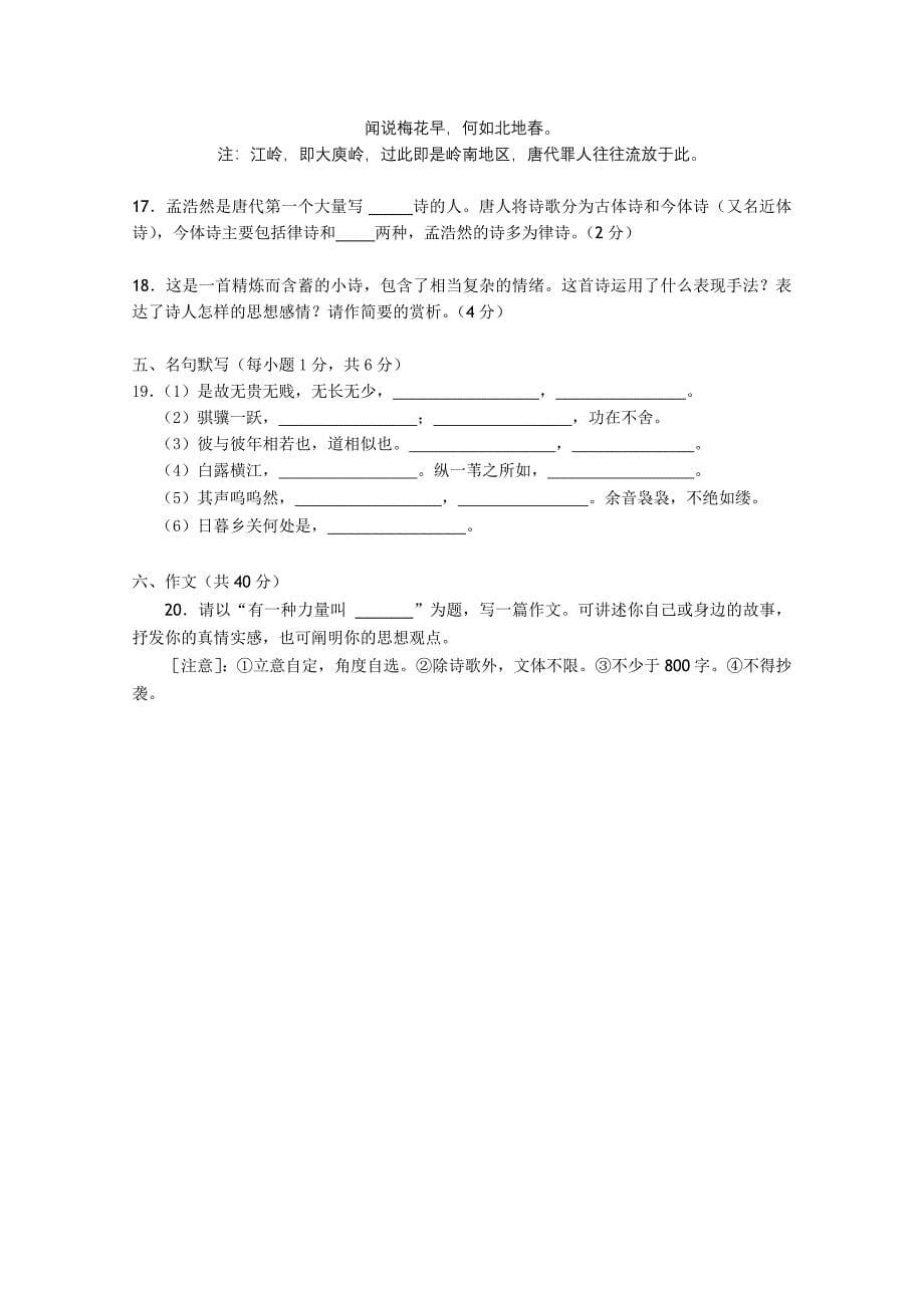 浙江省杭州市七校2010-2011学年高一语文上学期期中联考试题苏教版_第5页