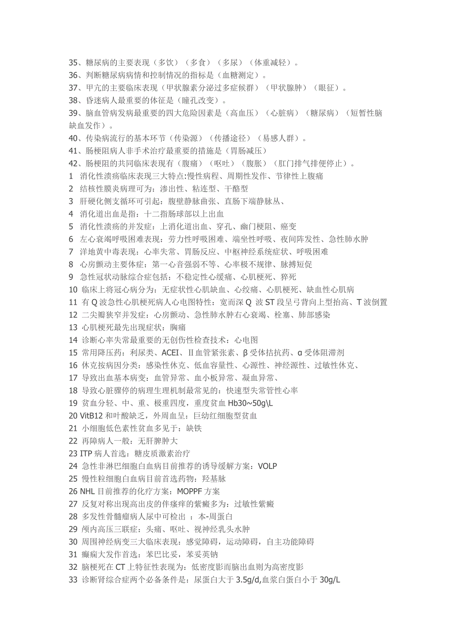 内科填空题大全_第2页