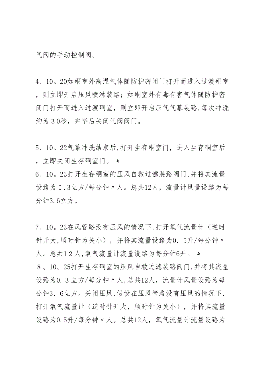 安远矿瓦斯煤尘爆炸事故应急演练总结报告_第4页