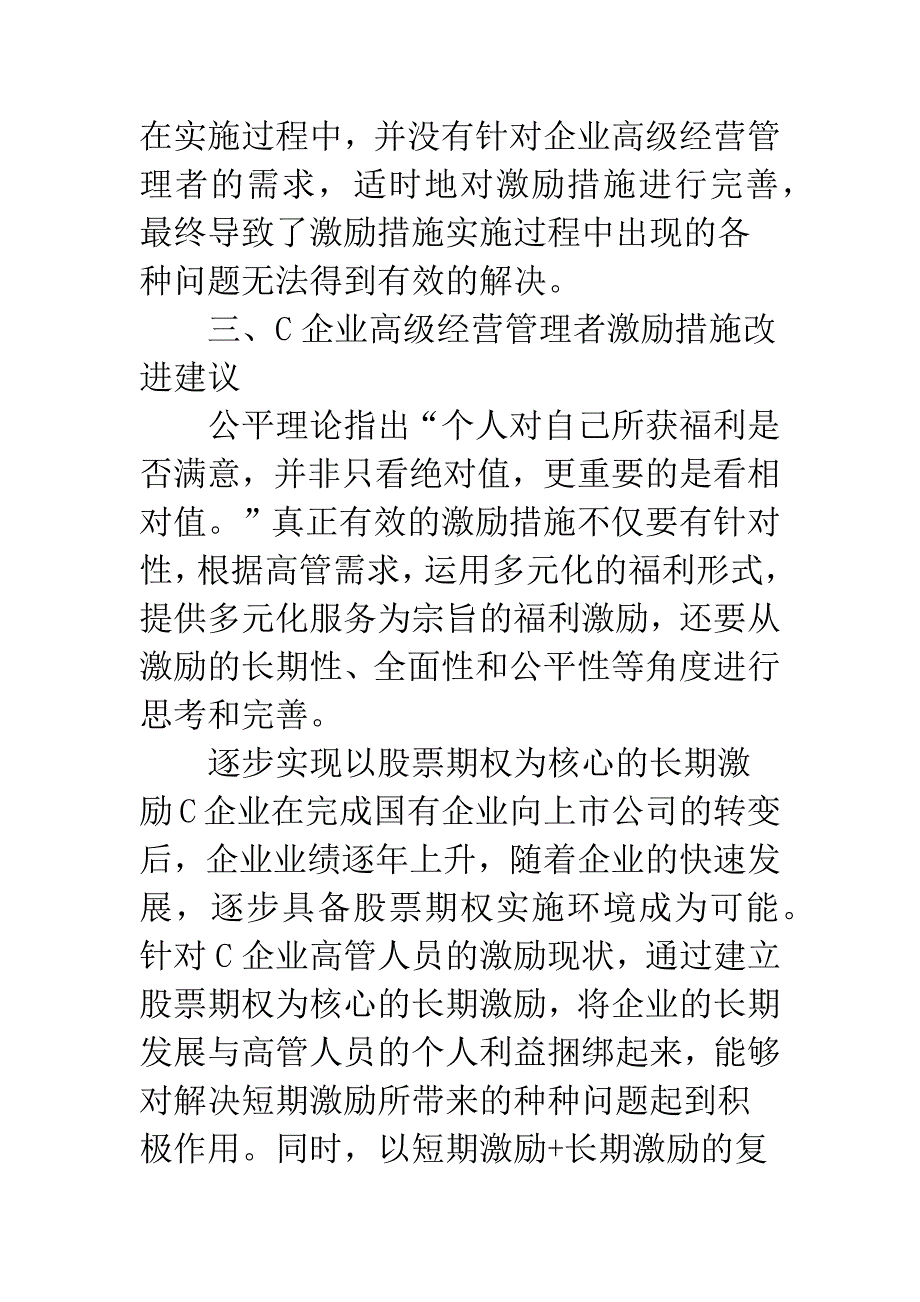 企业改制管理者鼓励策略.docx_第4页