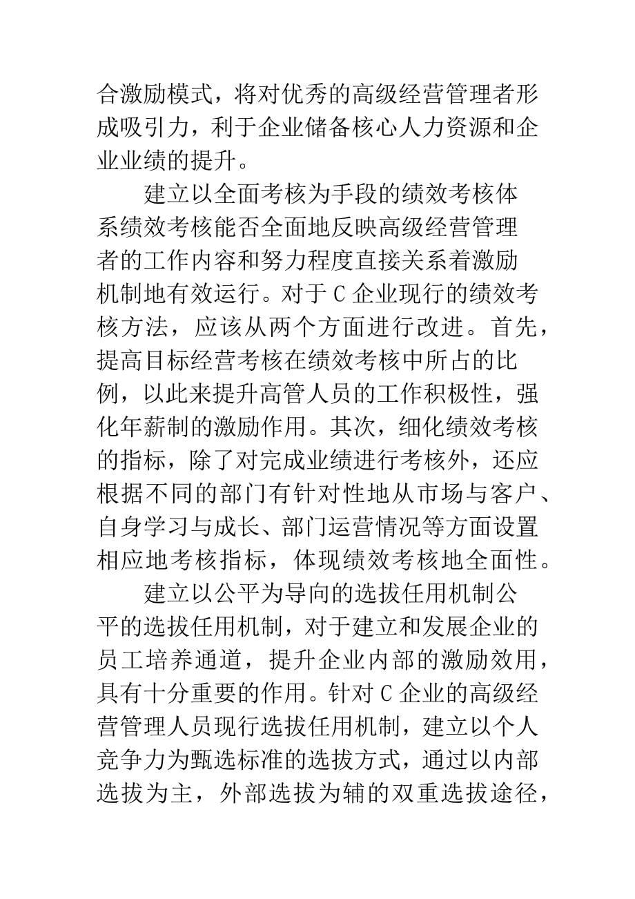 企业改制管理者鼓励策略.docx_第5页