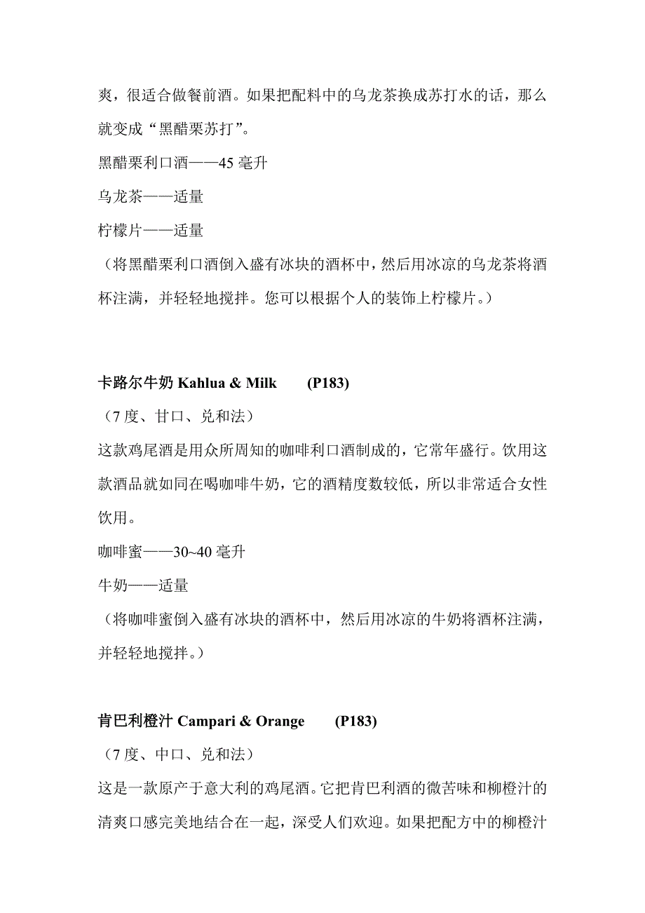 基酒之利口酒系列_第4页