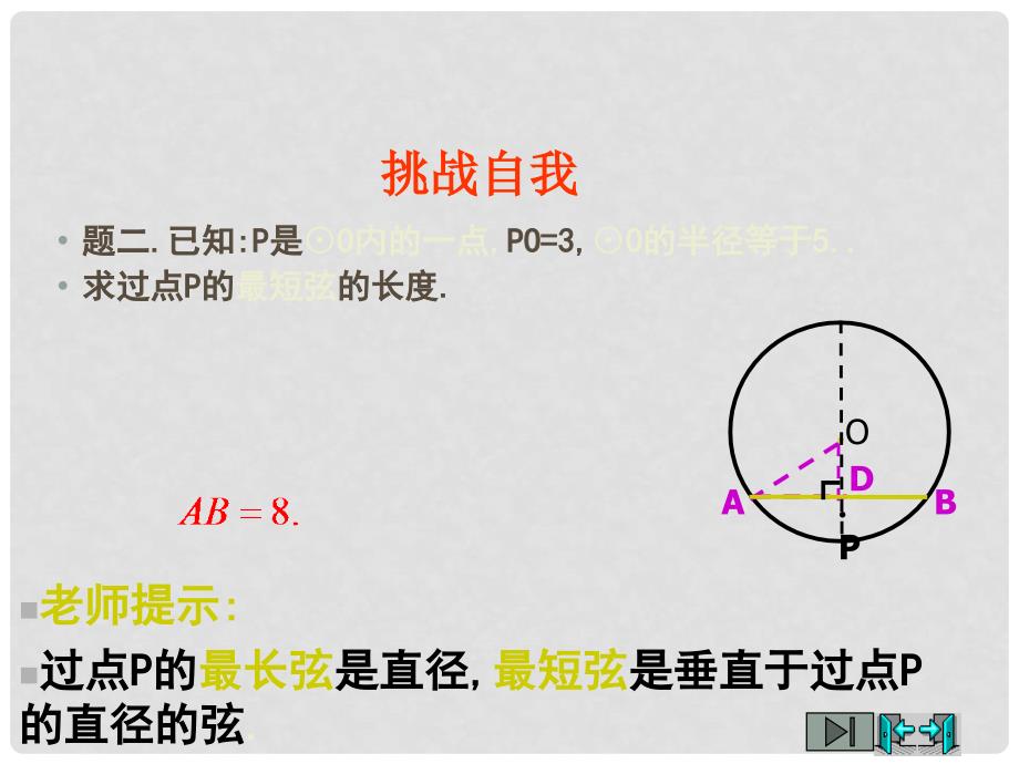 九年级数学中考专题复习课件：圆与其它知识的联系全国通用_第3页