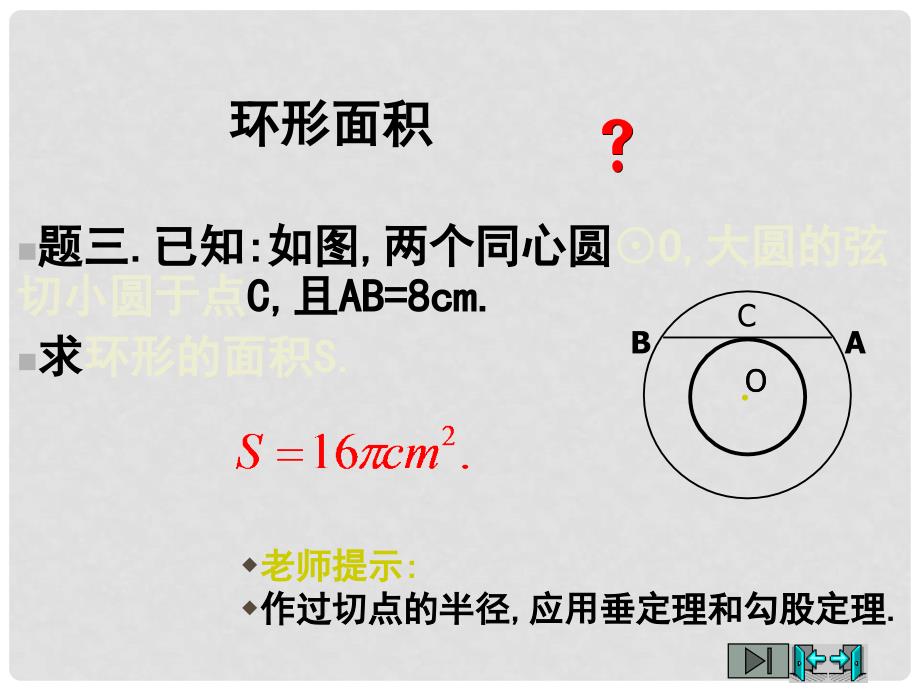 九年级数学中考专题复习课件：圆与其它知识的联系全国通用_第4页