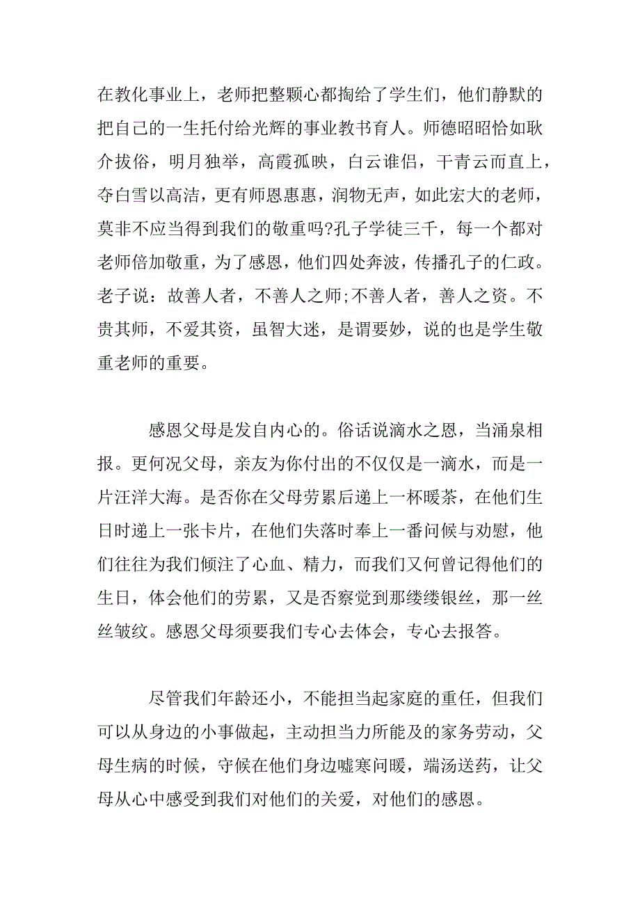 2023年尊师孝亲主题演讲作文_第2页