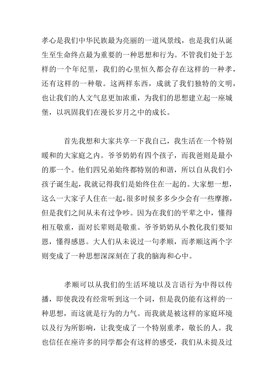 2023年尊师孝亲主题演讲作文_第4页