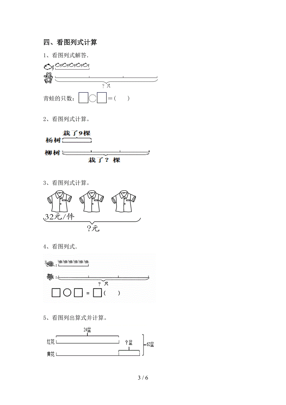 2020—2021年部编版三年级数学上册混合运算训练带答案(全面).doc_第3页