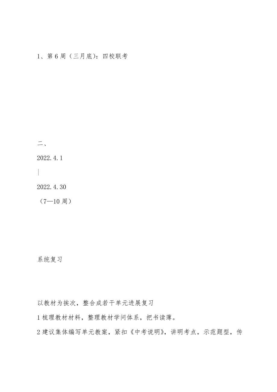 中学部初三年段工作计划.docx_第5页