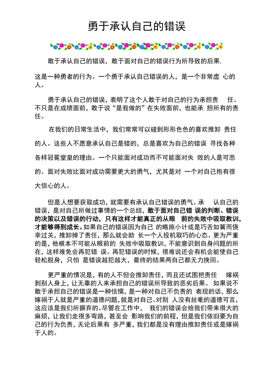 勇于承认自己的错误_第1页