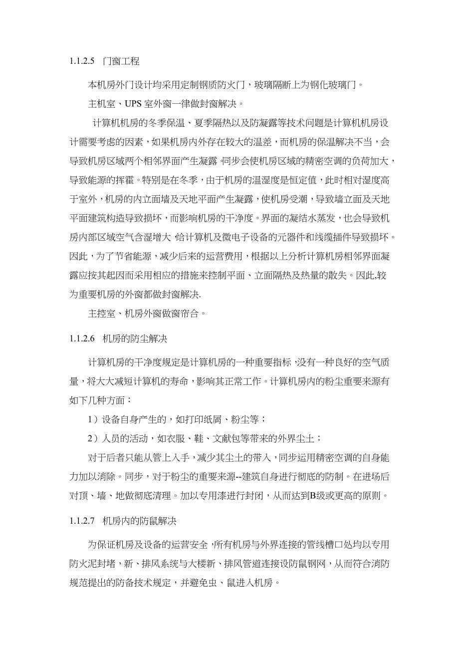 监控中心装修方案.doc_第5页