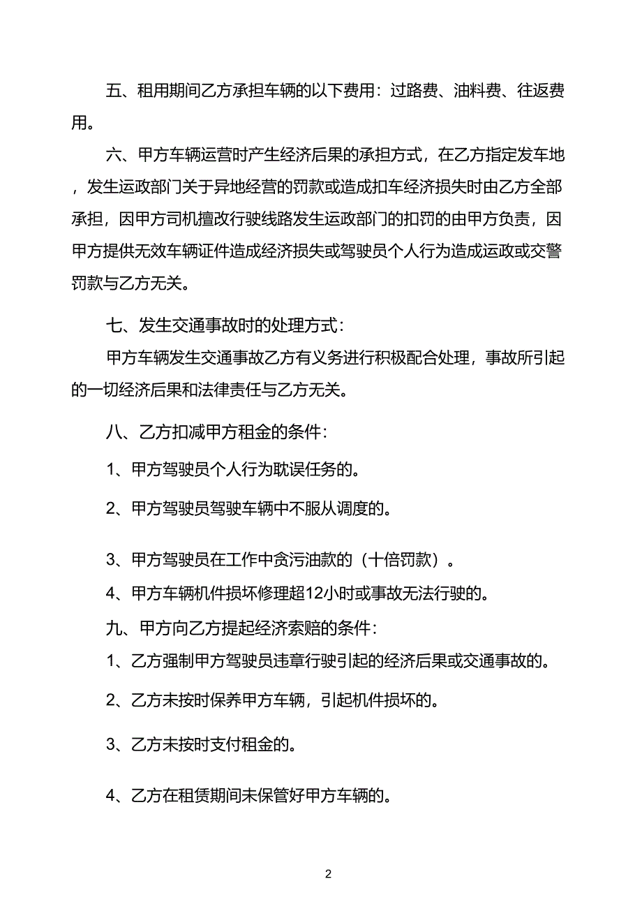 大客车租赁协议书_第2页