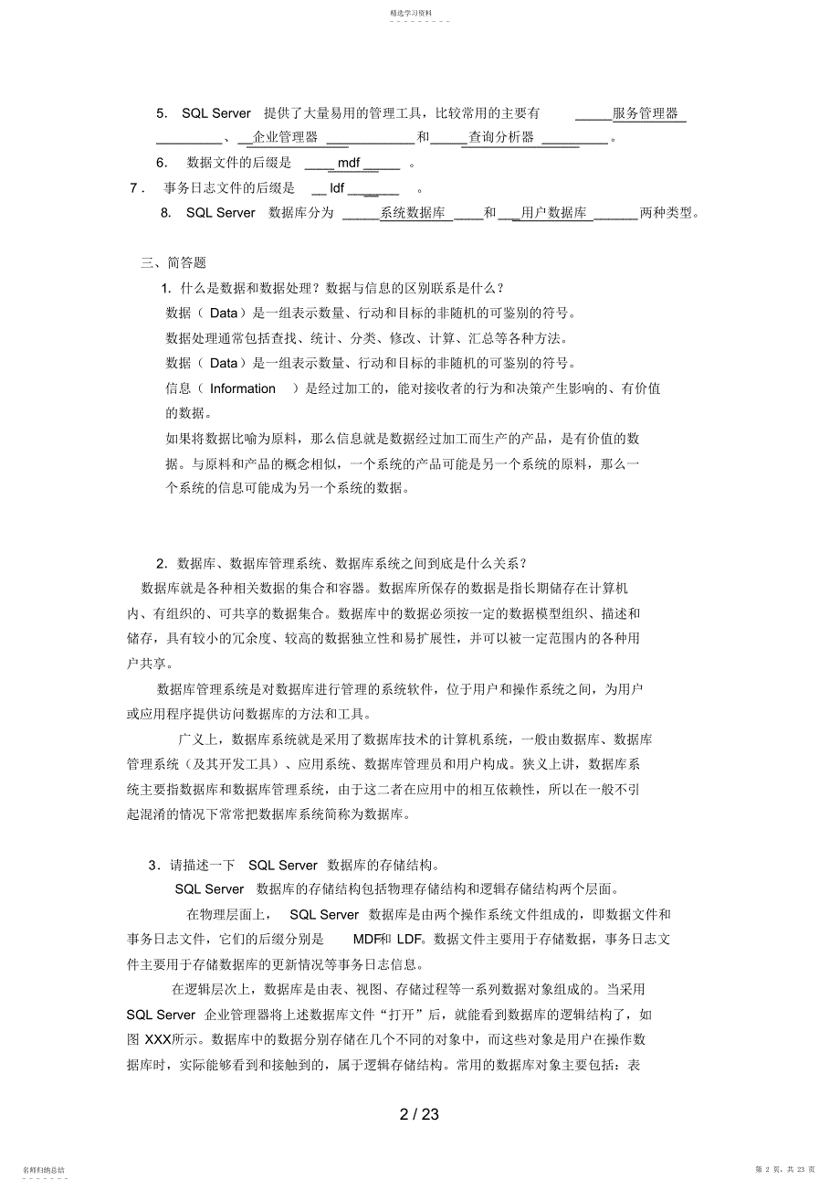 2022年数据库应用技术形考册作业答案_第2页