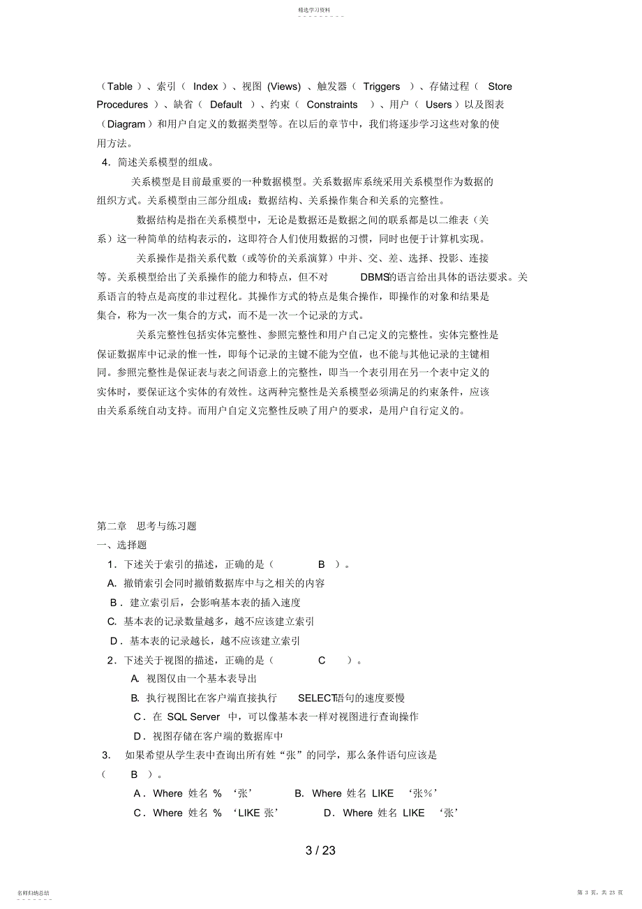 2022年数据库应用技术形考册作业答案_第3页