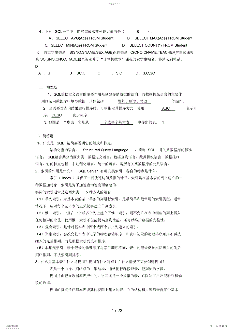 2022年数据库应用技术形考册作业答案_第4页